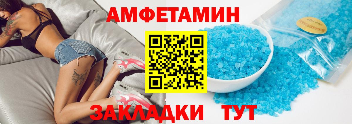 Amphetamine Розовый Советск