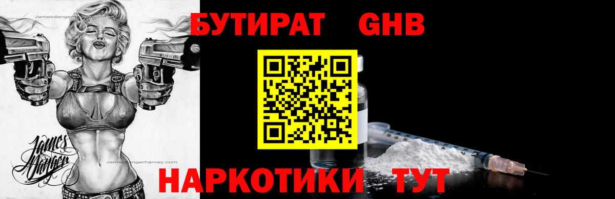 Советск  БУТИРАТ бутик  БУТИРАТ  Вход с VPN 