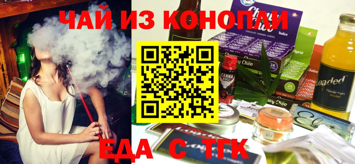Советск  Еда ТГК марихуана  Вход с VPN 