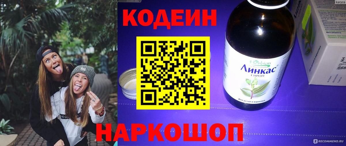 Кодеин напиток Lean (лин)  Вход с VPN  Советск  Кодеиновый сироп Lean напиток Lean (лин) 