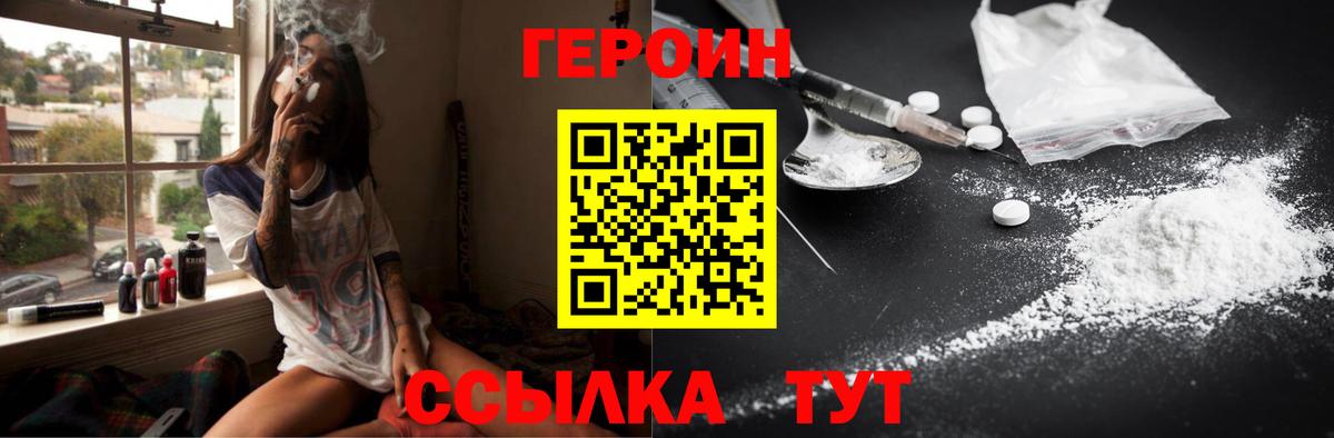 ГЕРОИН Heroin Советск
