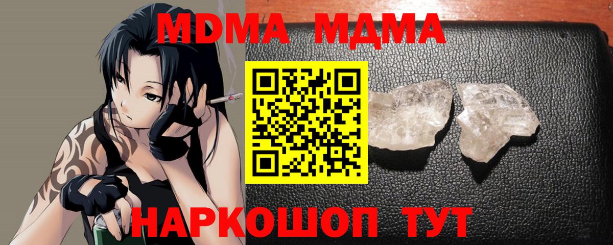 МДМА crystal  Вход с VPN  МДМА молли  Советск 