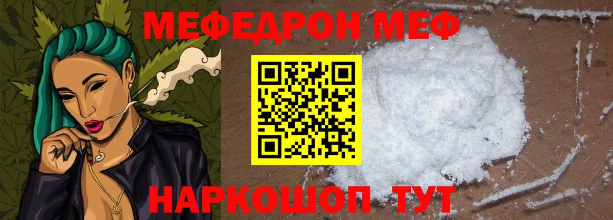 МЯУ-МЯУ 4 MMC  Вход с VPN  Мефедрон мяу мяу  Советск 