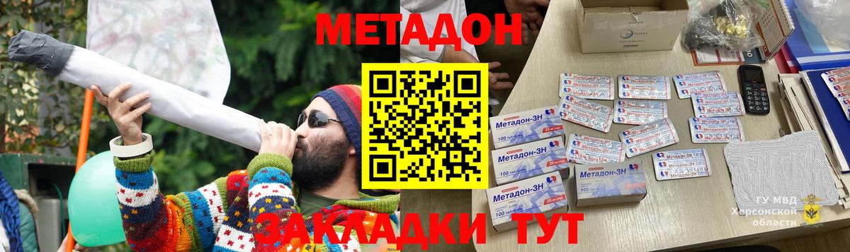 МЕТАДОН VHQ Советск