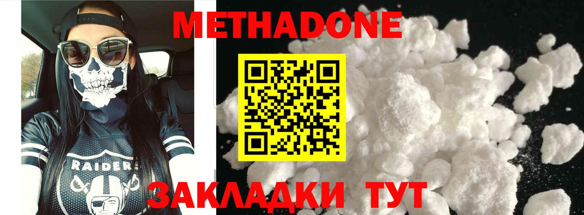 МЕТАДОН мёд  Метадон белоснежный  Вход с VPN  Советск 