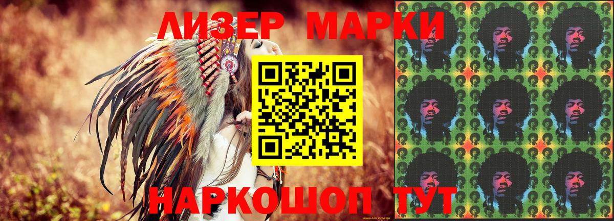 Наркотические марки 1500мкг Советск