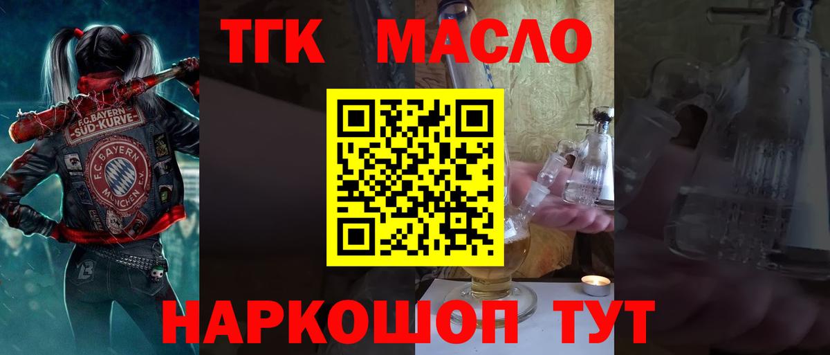ТГК вейп с тгк Советск
